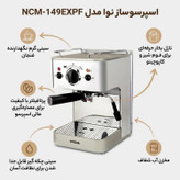 اسپرسوساز نوا ۱۲۰۰ میلی لیتری مدل NCM-149EXPF اصلی و اورجینال