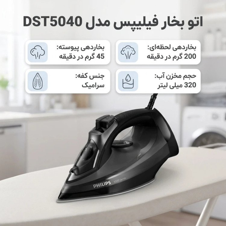 اتو بخار فیلیپس DST5040توان 2600وات