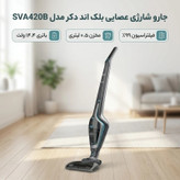 جارو شارژی بلک انددکر SVA420B