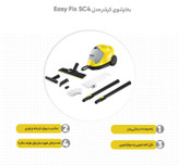 بخارشوی کارچر مدل SC4Easy Fix