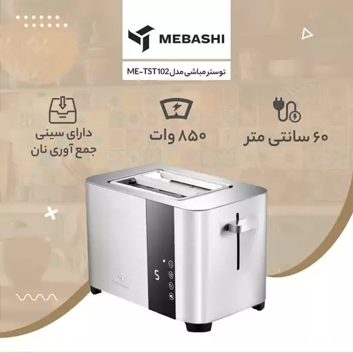 توستر نان مباشی مدل ME-TST102