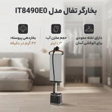 اتو بخارگر ایستاده تفال مدل IT8480 توان 2000 وات