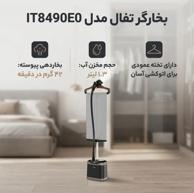 اتو بخارگر ایستاده تفال مدل IT8480 توان 2000 وات