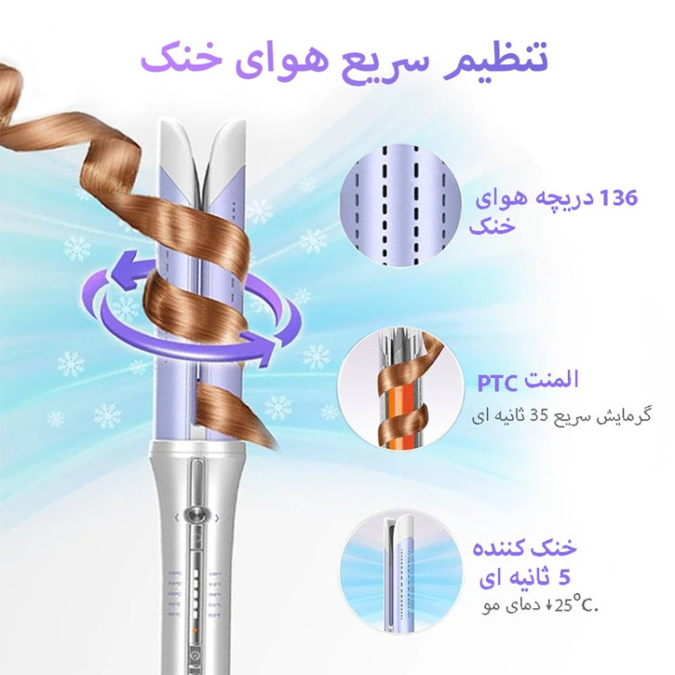 حالت دهنده مو شیگلم Cool Lock Airflow | سایز 25 میلی متر