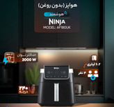سرخ کن نینجا مدل AF180 توان1750وات اصل و اورجینال
