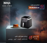 سرخ کن نینجا مدل AF180 توان1750وات اصل و اورجینال