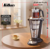 سماور برقی فلر مدل Feller TS380 توان 1500وات