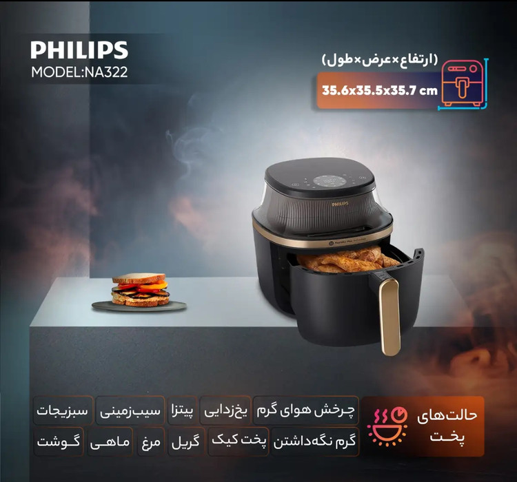 سرخ کن بدون روغن فیلیپس مدل NA322گنجایش4/2لیتری