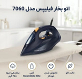 اتو بخار فیلیپس مدل DST7060توان 3000 وات