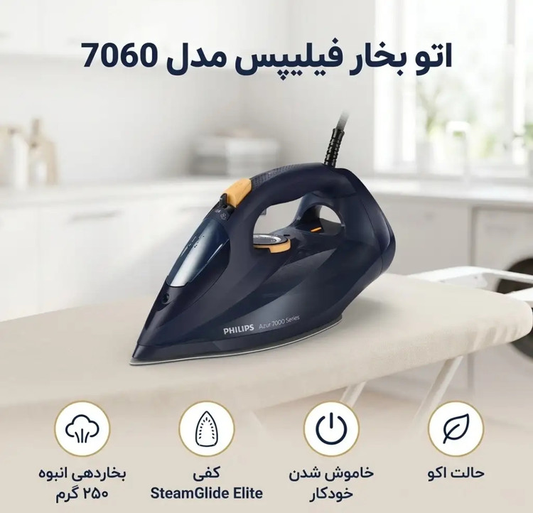 اتو بخار فیلیپس مدل DST7060توان 3000 وات