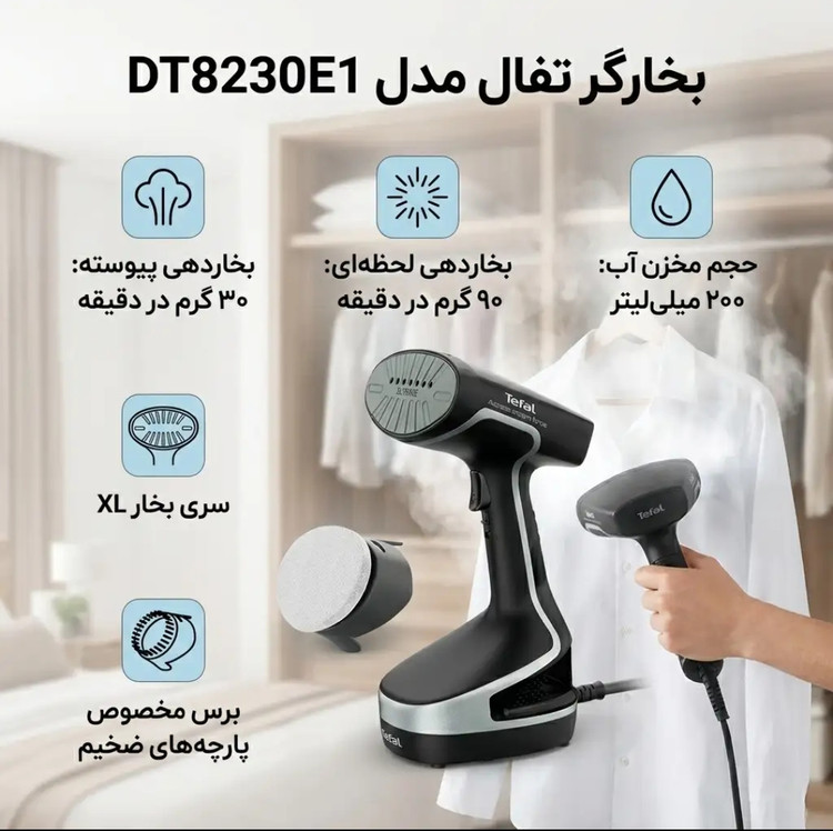 اتو بخارگر تفال مدل DT8230توان 2000وات