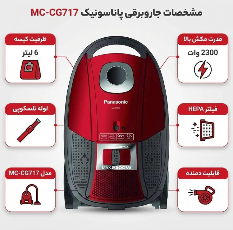 جاروبرقی پاناسونیک مدل MC-CG717توان 2300وات
