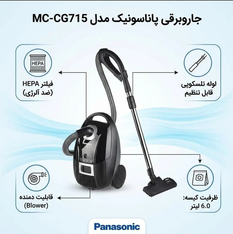 جاروبرقی پاناسونیک مدل MC-CG715توان مصرفی 2100 وات