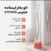 اتو بخارگر فیلیپس STE1020 توان 1800 وات دوپایه