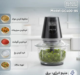 خردکن بلک اند دکر مدل GC400-B5گنجایش1/2لیتر