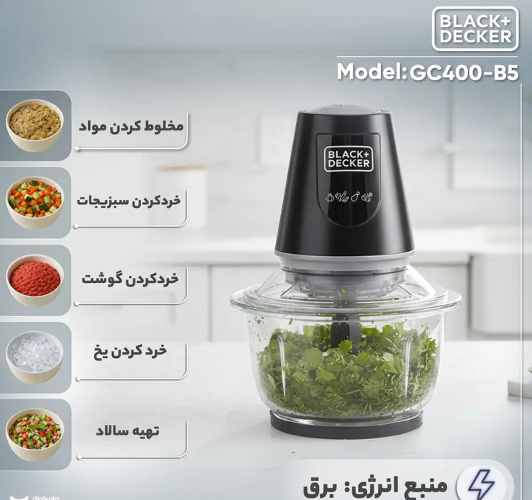 خردکن بلک اند دکر مدل GC400-B5گنجایش1/2لیتر