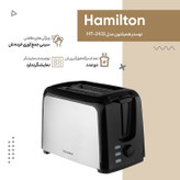 توستر همیلتون مدل HT2433